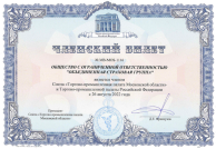 ОСГ становится членом Торгово-промышленной палаты Московской области